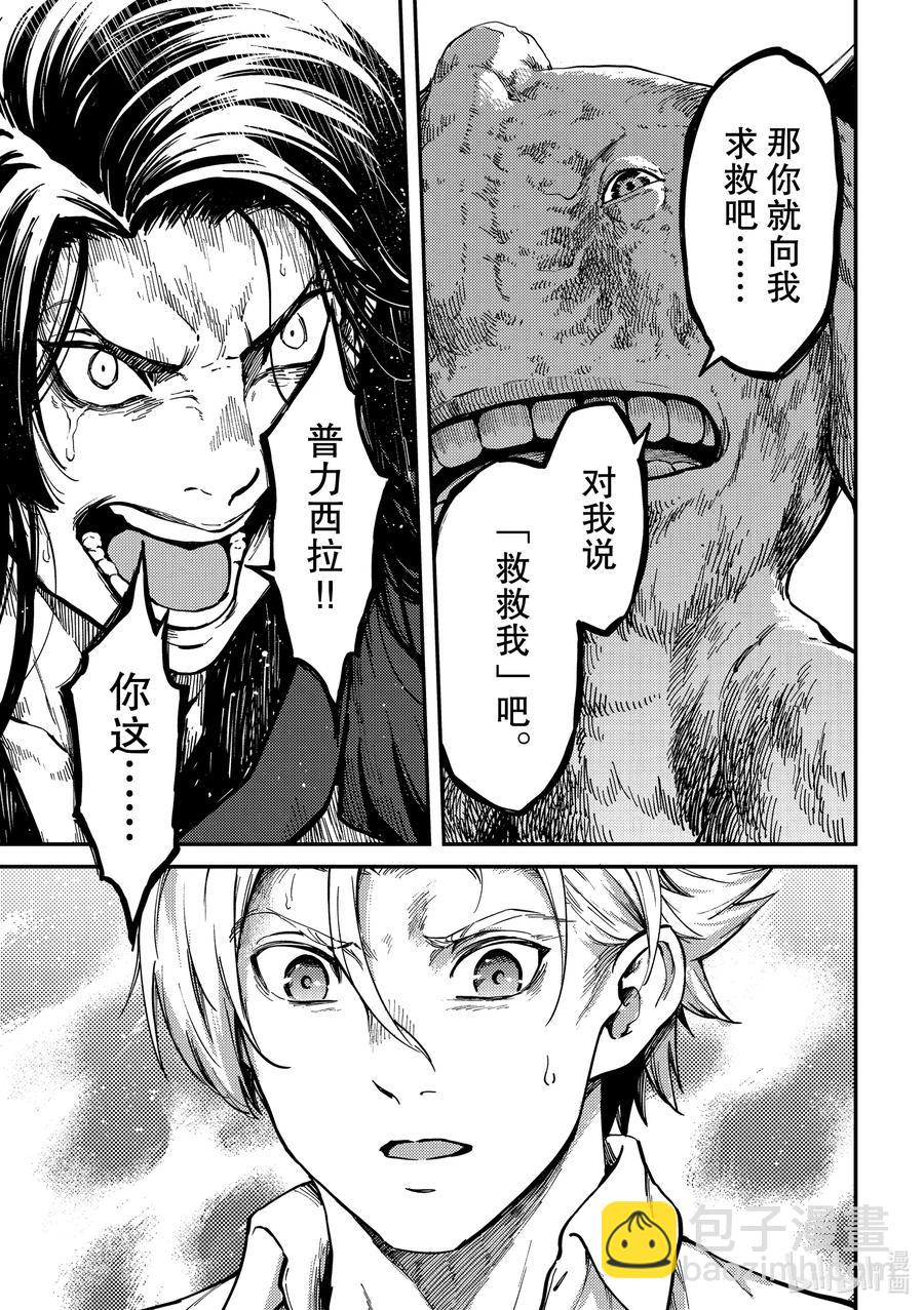 猎兽神兵（致曾为神之众兽） - 66 食人魔的怨仇 - 第9张图