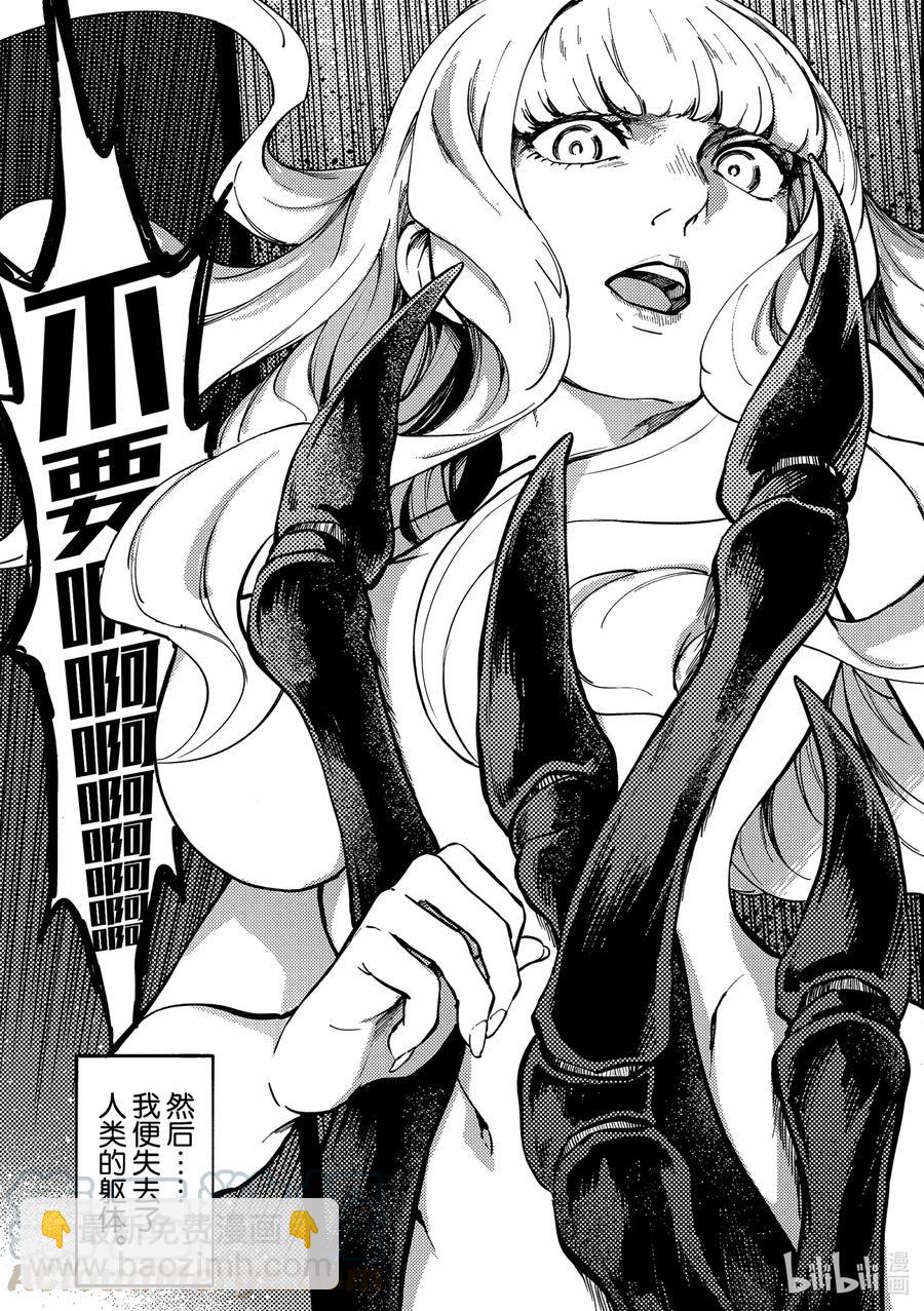 猎兽神兵（致曾为神之众兽） - 68 阿拉克涅的纺丝 - 第11张图