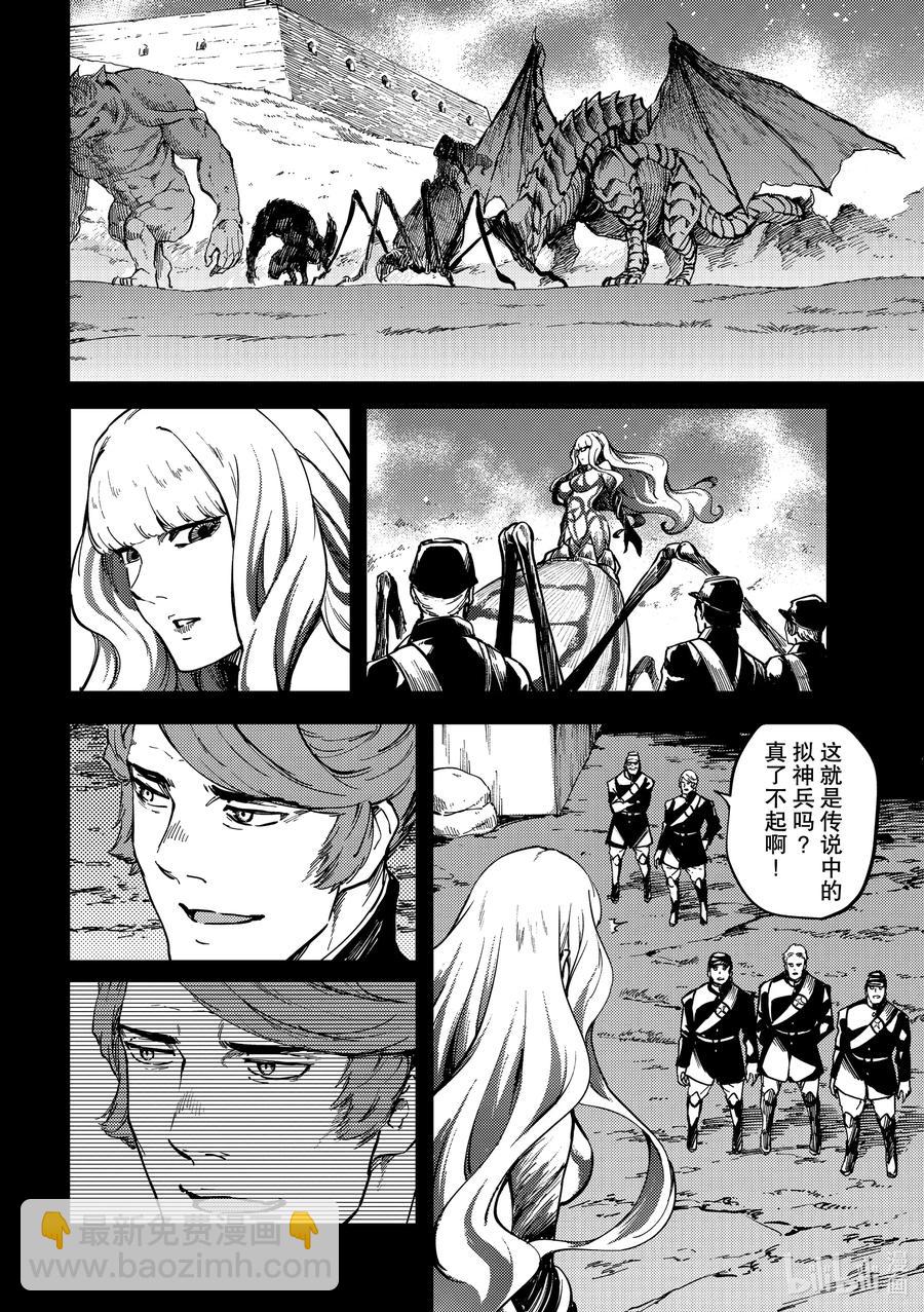 猎兽神兵（致曾为神之众兽） - 68 阿拉克涅的纺丝 - 第14张图