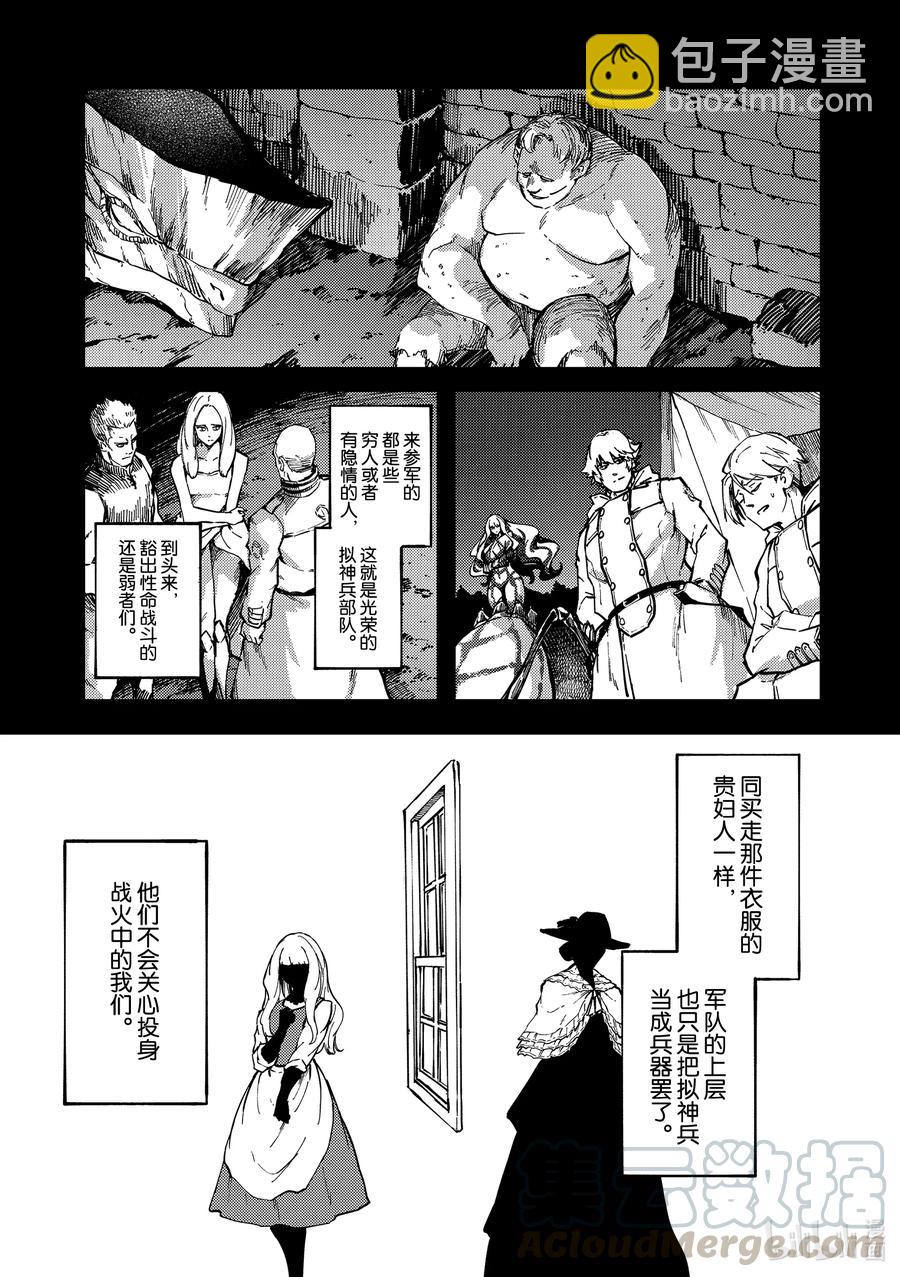 猎兽神兵（致曾为神之众兽） - 68 阿拉克涅的纺丝 - 第17张图