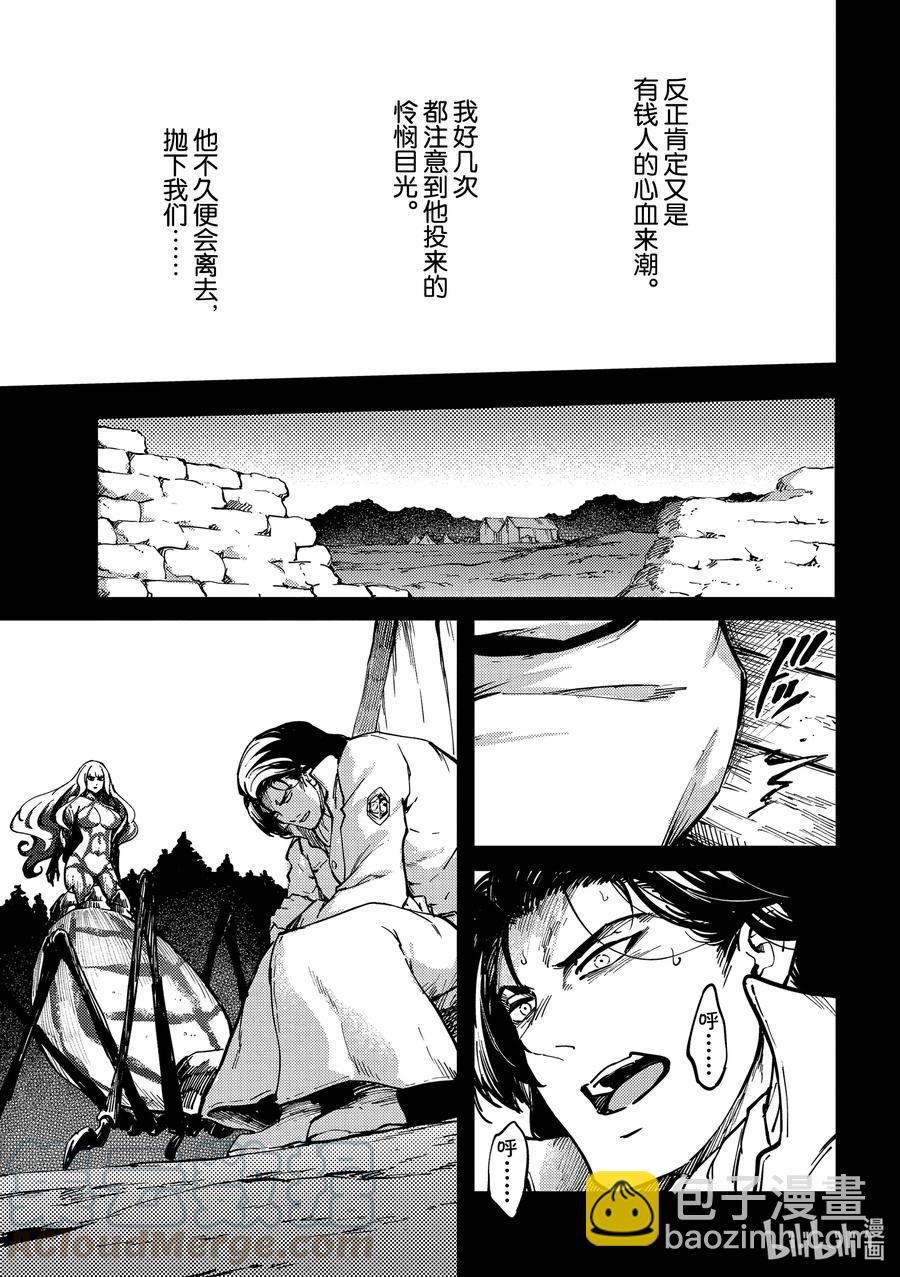 猎兽神兵（致曾为神之众兽） - 68 阿拉克涅的纺丝 - 第19张图