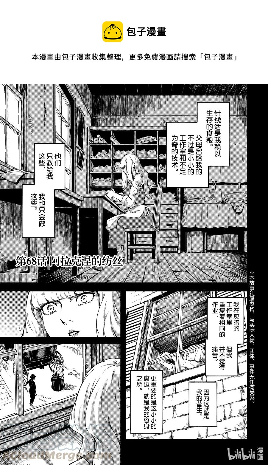 猎兽神兵（致曾为神之众兽） - 68 阿拉克涅的纺丝 - 第1张图