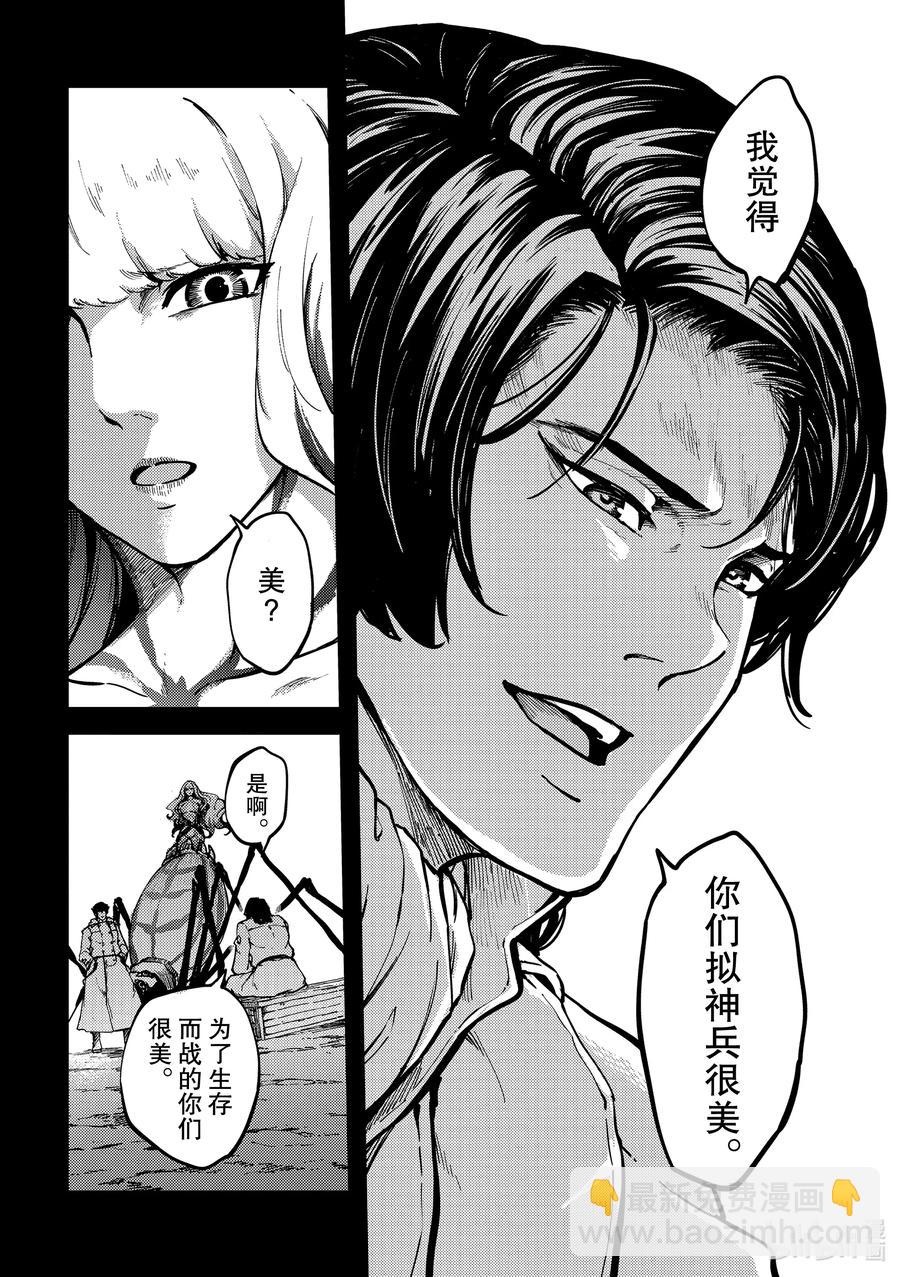 猎兽神兵（致曾为神之众兽） - 68 阿拉克涅的纺丝 - 第24张图