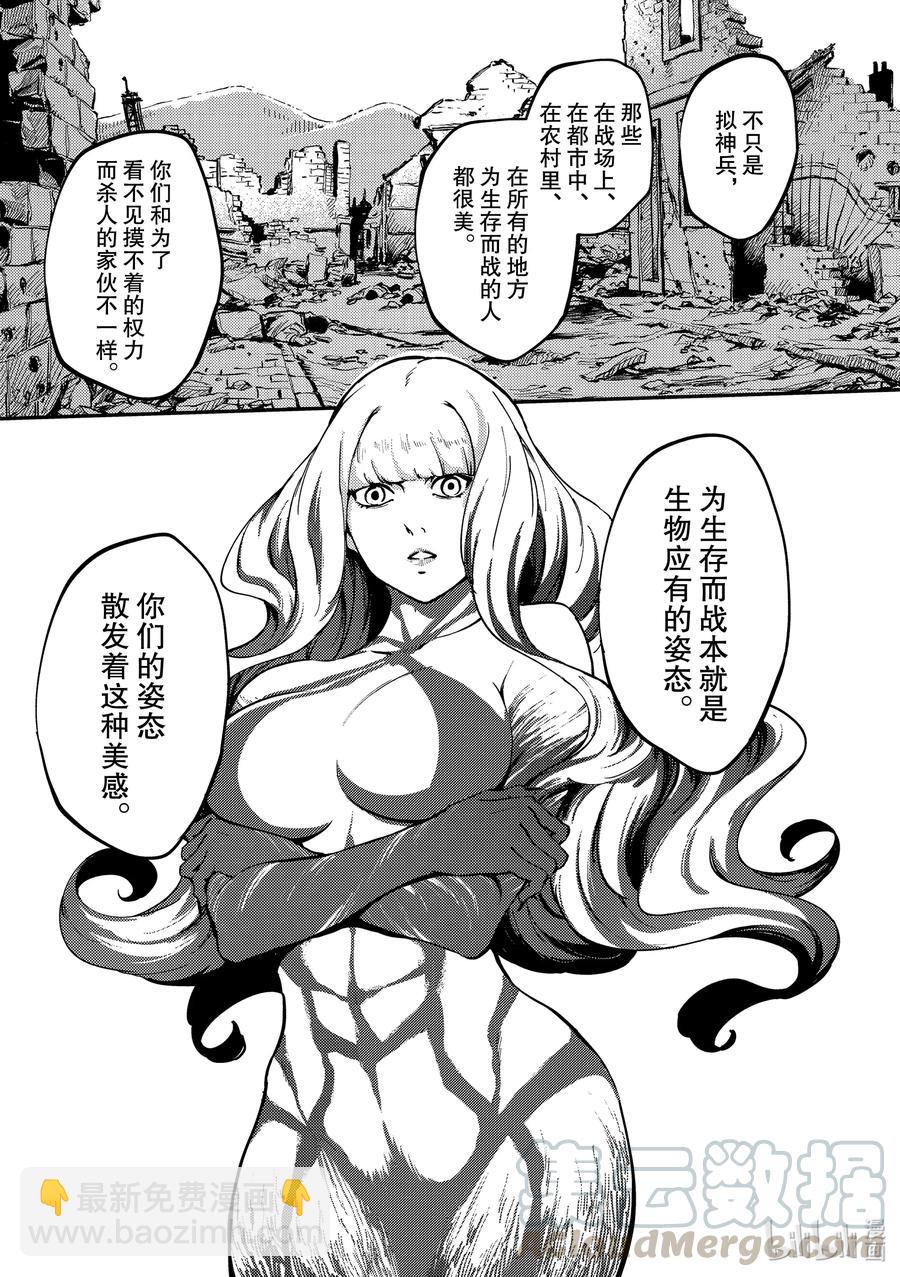 猎兽神兵（致曾为神之众兽） - 68 阿拉克涅的纺丝 - 第25张图