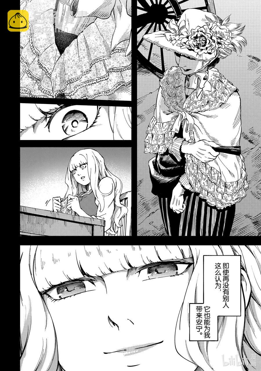 猎兽神兵（致曾为神之众兽） - 68 阿拉克涅的纺丝 - 第2张图