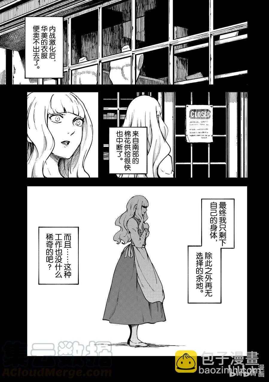 猎兽神兵（致曾为神之众兽） - 68 阿拉克涅的纺丝 - 第3张图