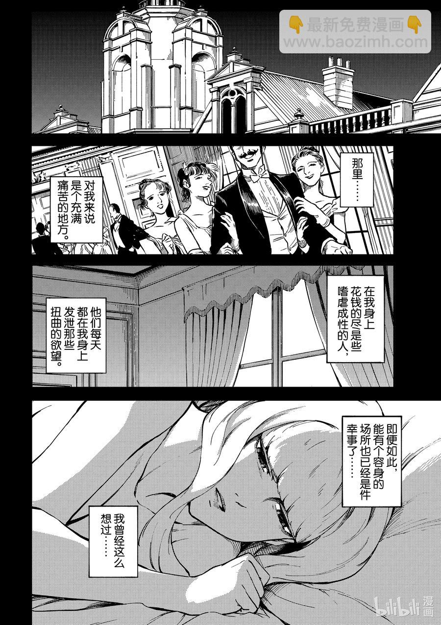 猎兽神兵（致曾为神之众兽） - 68 阿拉克涅的纺丝 - 第4张图