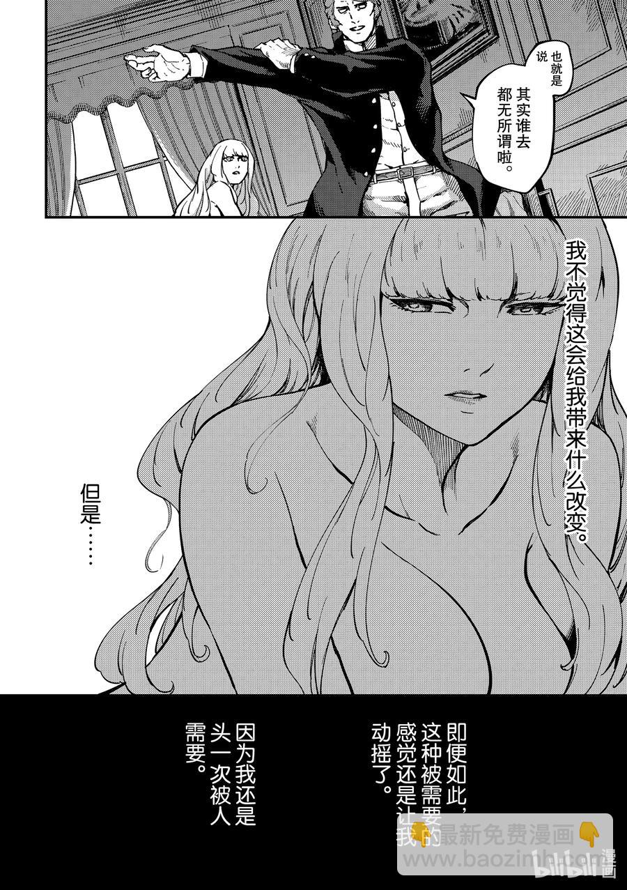 猎兽神兵（致曾为神之众兽） - 68 阿拉克涅的纺丝 - 第6张图