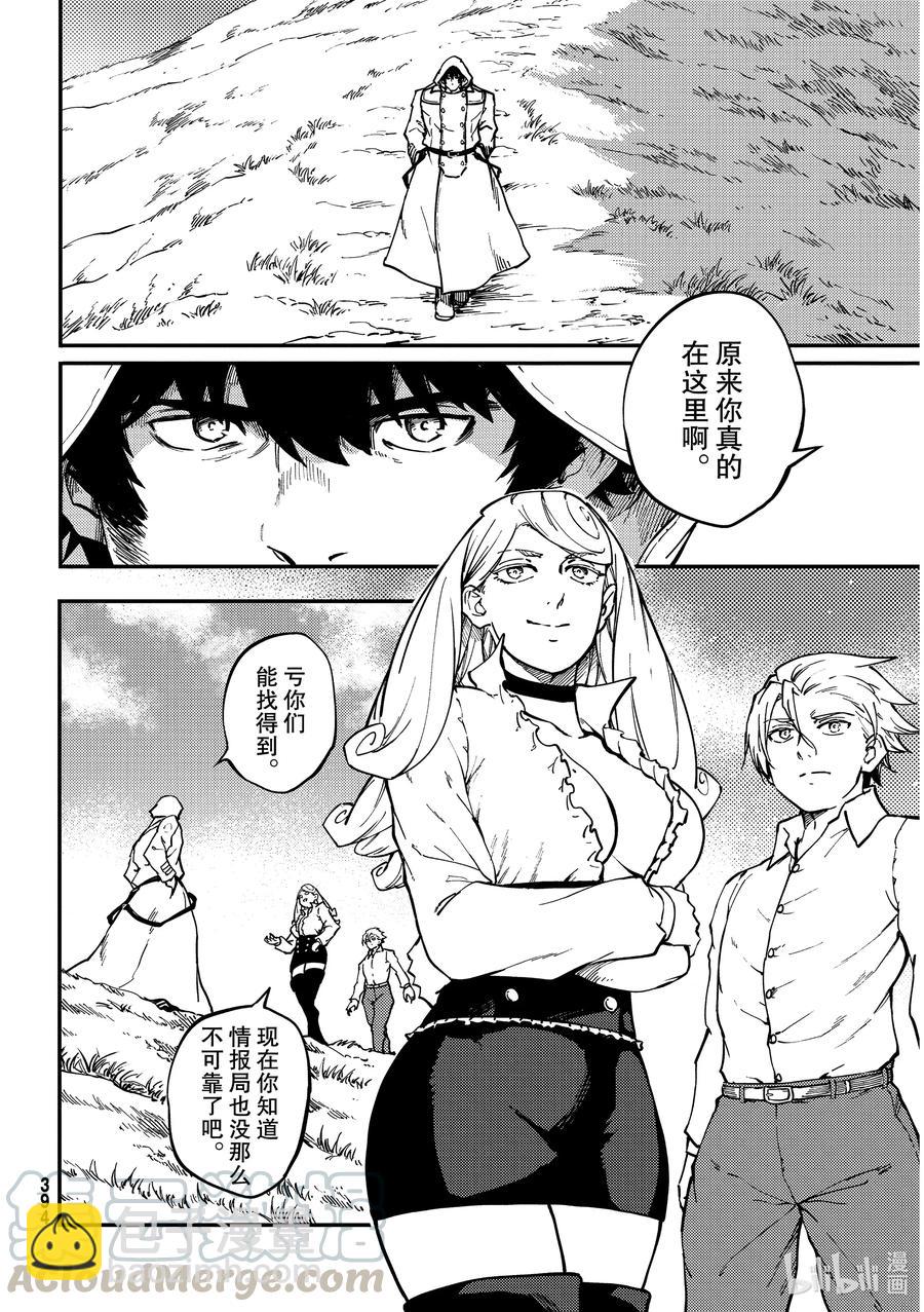 猎兽神兵（致曾为神之众兽） - 67 惜别 - 第13张图