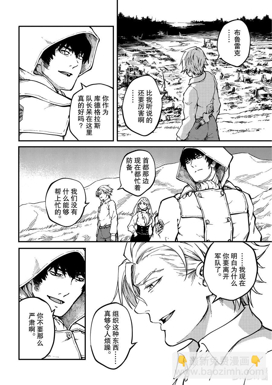 猎兽神兵（致曾为神之众兽） - 67 惜别 - 第15张图