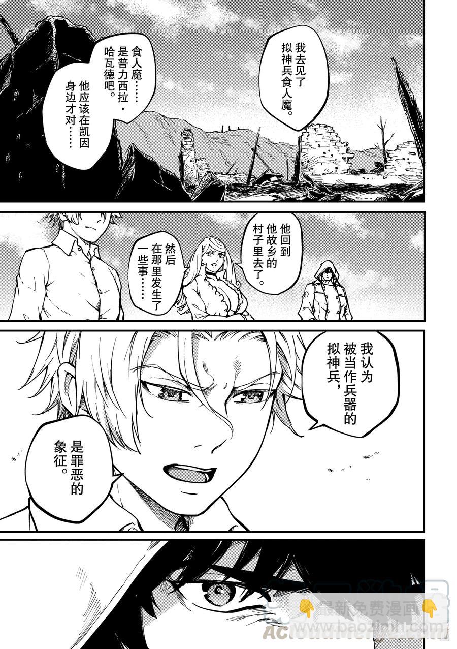 猎兽神兵（致曾为神之众兽） - 67 惜别 - 第16张图