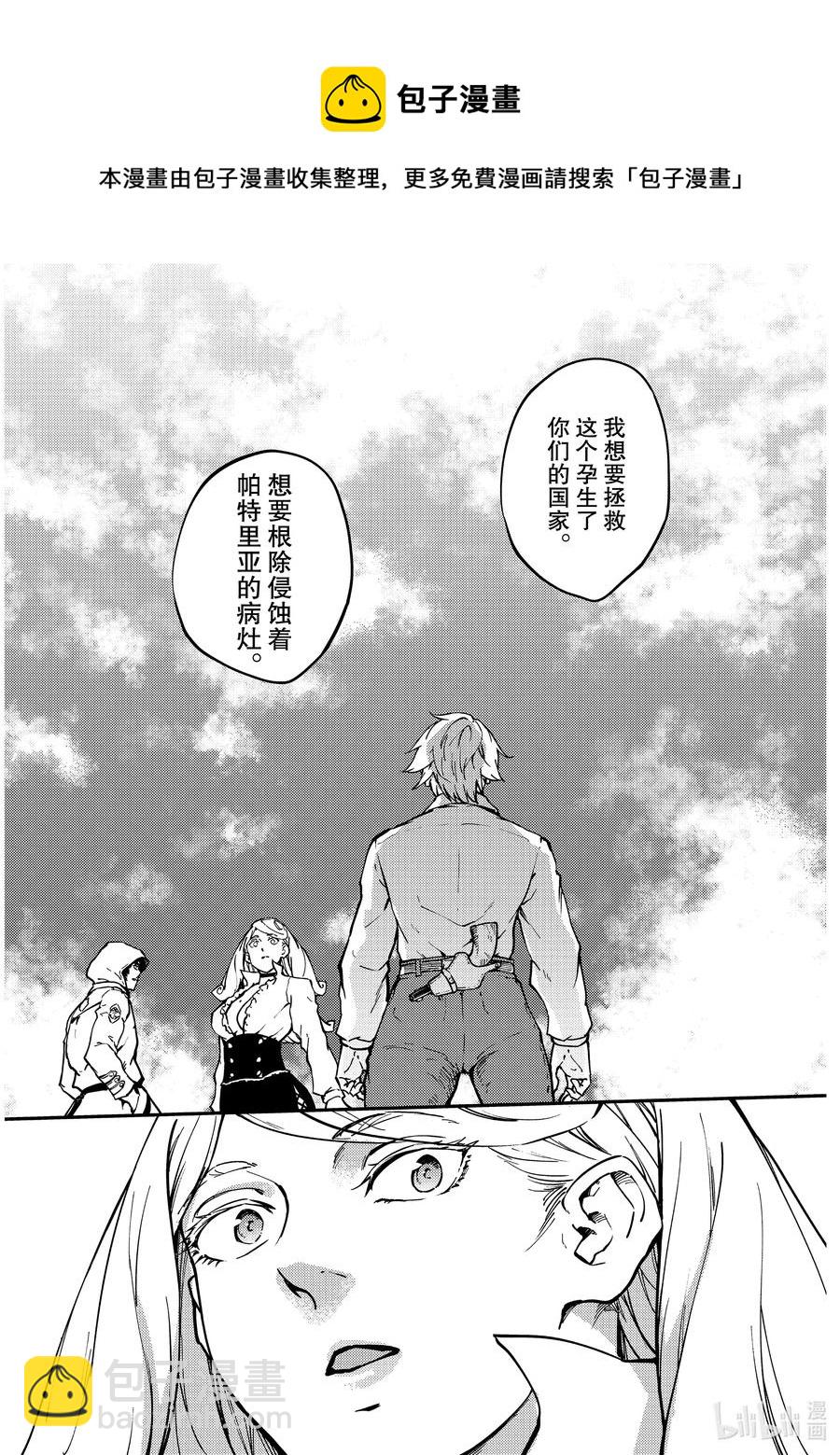 猎兽神兵（致曾为神之众兽） - 67 惜别 - 第18张图