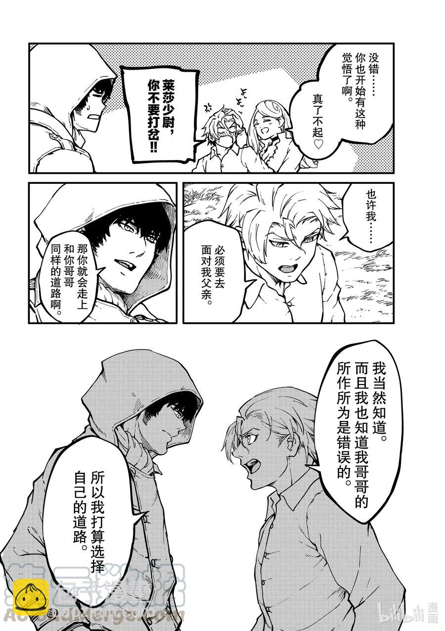 猎兽神兵（致曾为神之众兽） - 67 惜别 - 第19张图