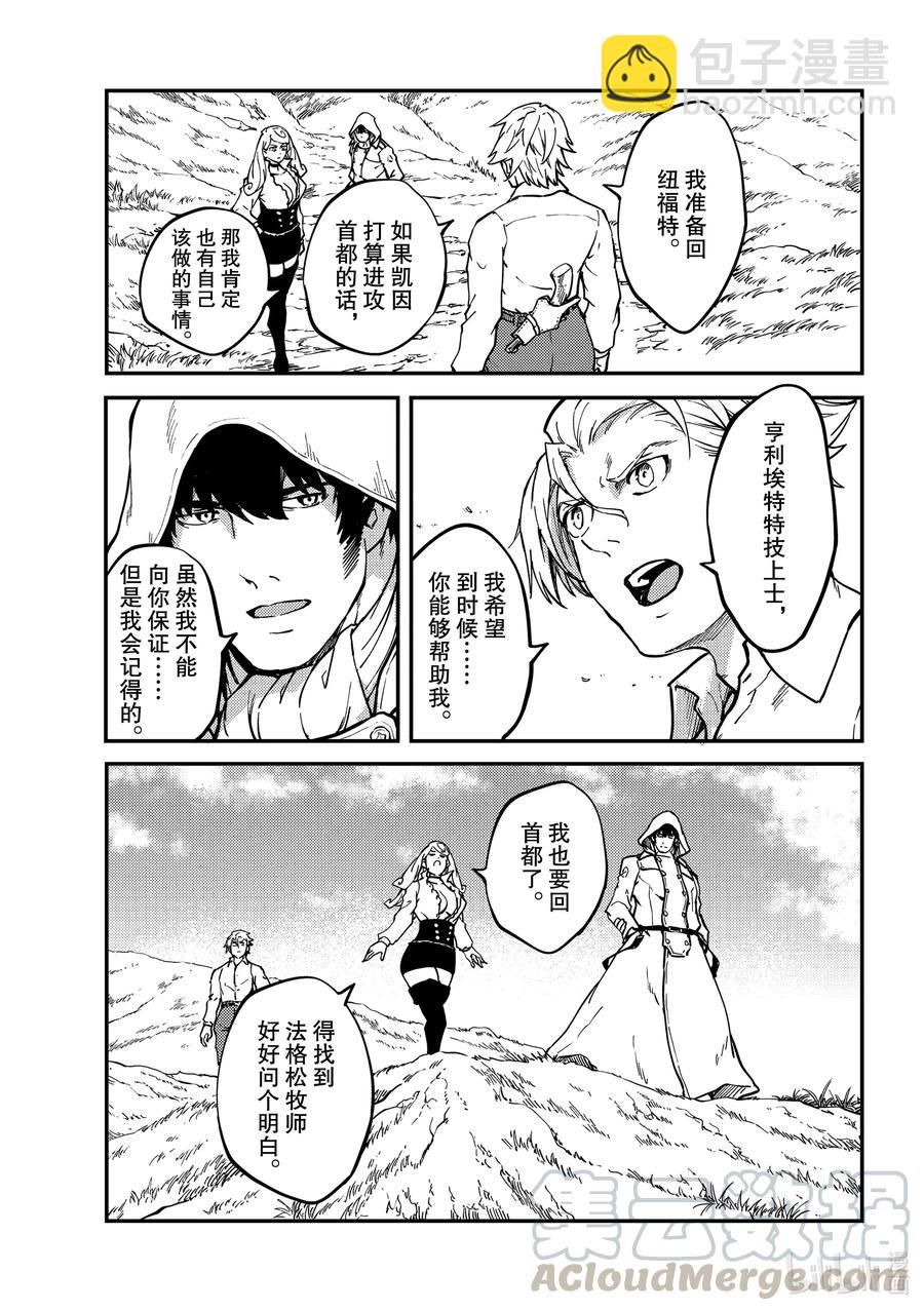 猎兽神兵（致曾为神之众兽） - 67 惜别 - 第22张图