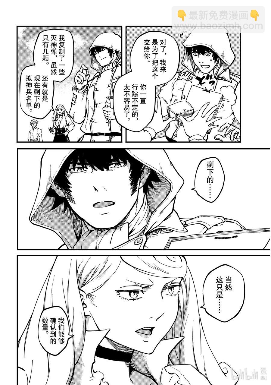 猎兽神兵（致曾为神之众兽） - 67 惜别 - 第23张图