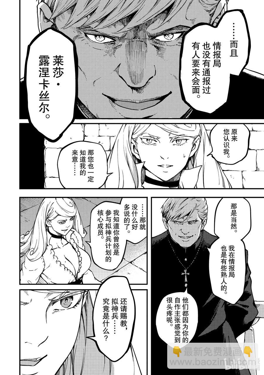 猎兽神兵（致曾为神之众兽） - 71 邂逅2 - 第10张图