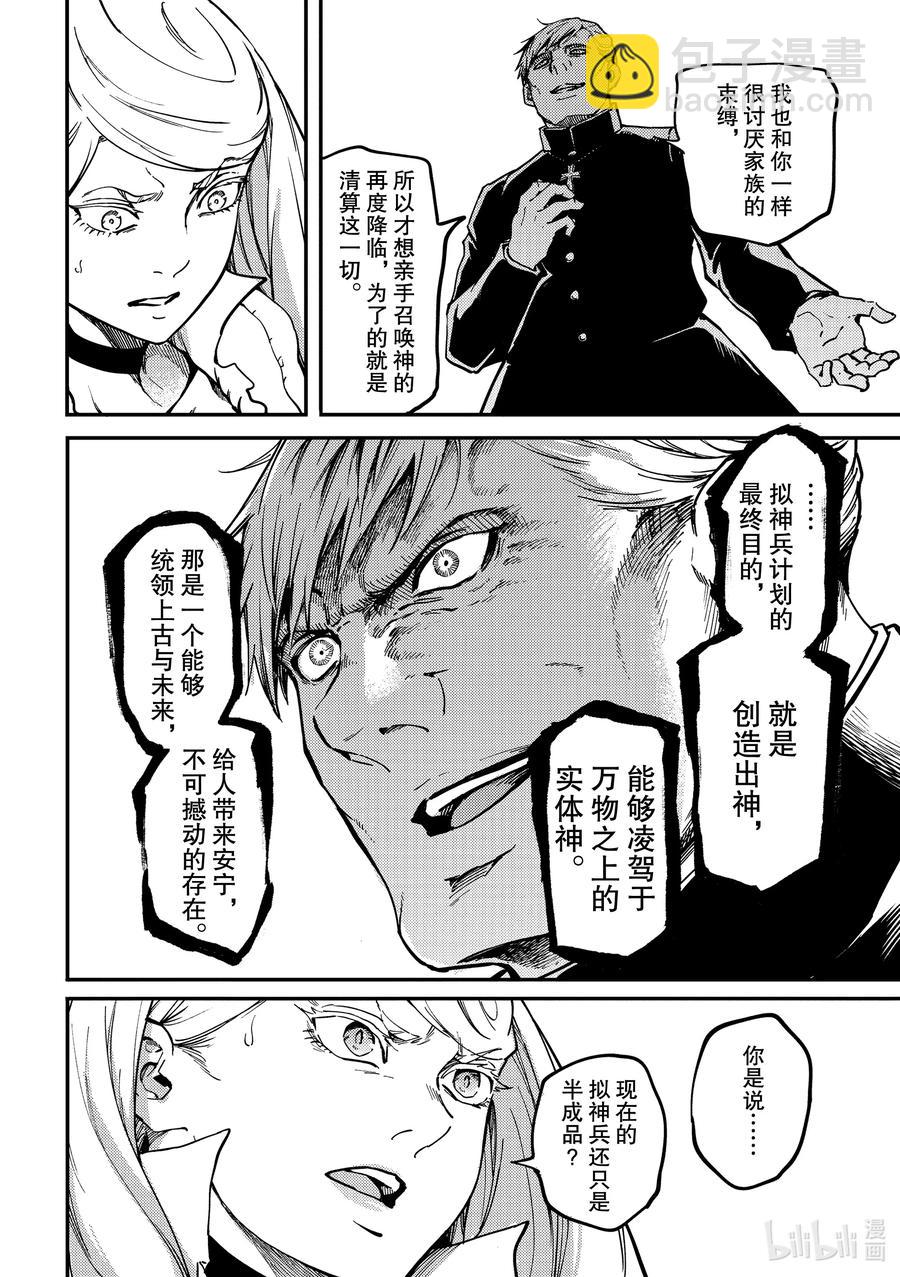 猎兽神兵（致曾为神之众兽） - 71 邂逅2 - 第12张图