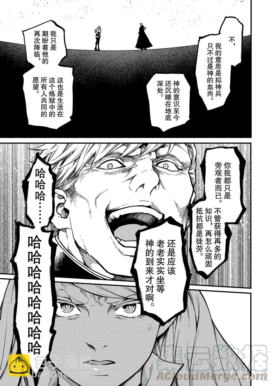 猎兽神兵（致曾为神之众兽） - 71 邂逅2 - 第13张图