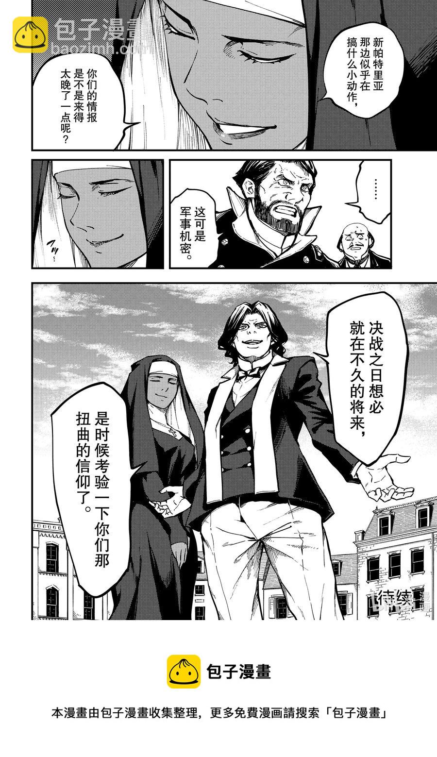 猎兽神兵（致曾为神之众兽） - 71 邂逅2 - 第16张图