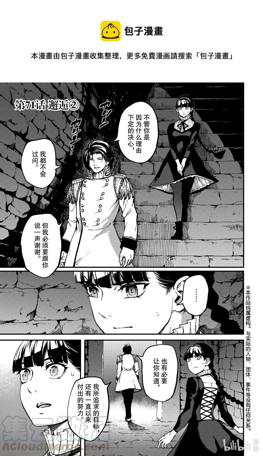 猎兽神兵（致曾为神之众兽） - 71 邂逅2 - 第1张图