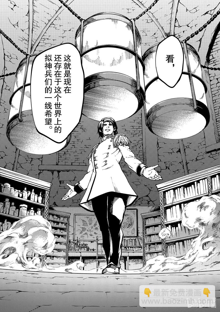 猎兽神兵（致曾为神之众兽） - 71 邂逅2 - 第2张图