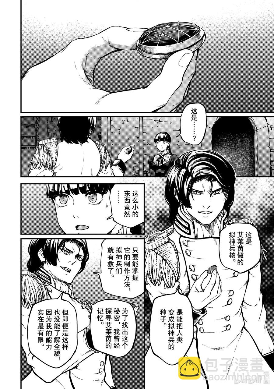 猎兽神兵（致曾为神之众兽） - 71 邂逅2 - 第4张图