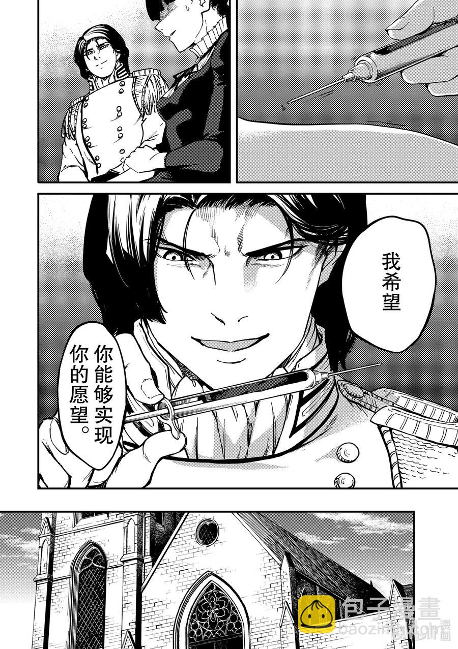 猎兽神兵（致曾为神之众兽） - 71 邂逅2 - 第8张图