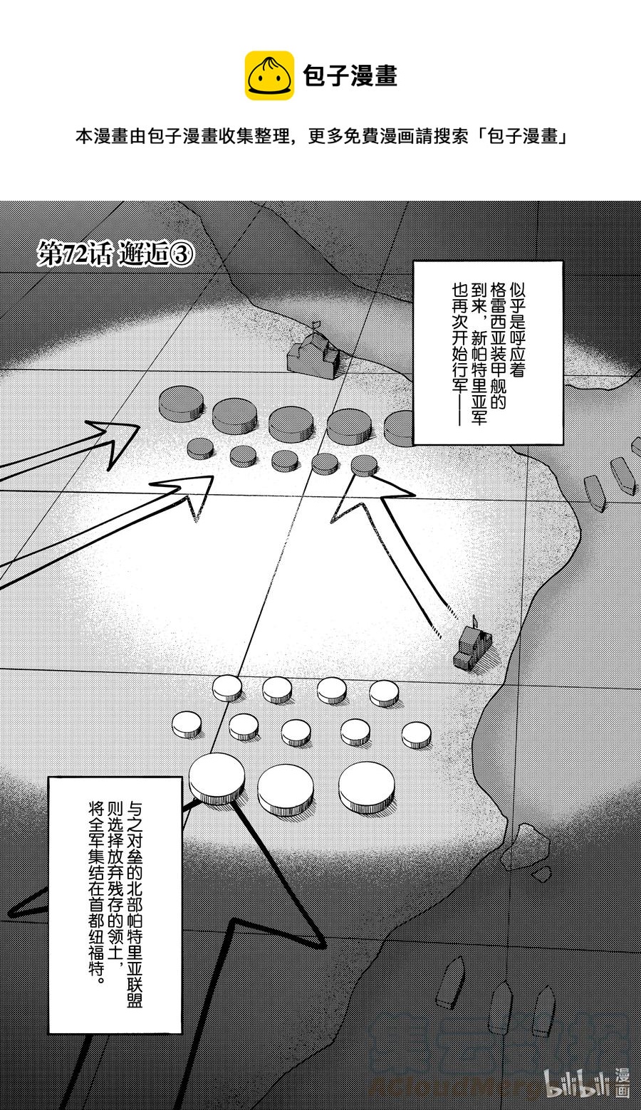 猎兽神兵（致曾为神之众兽） - 72 邂逅 - 第1张图