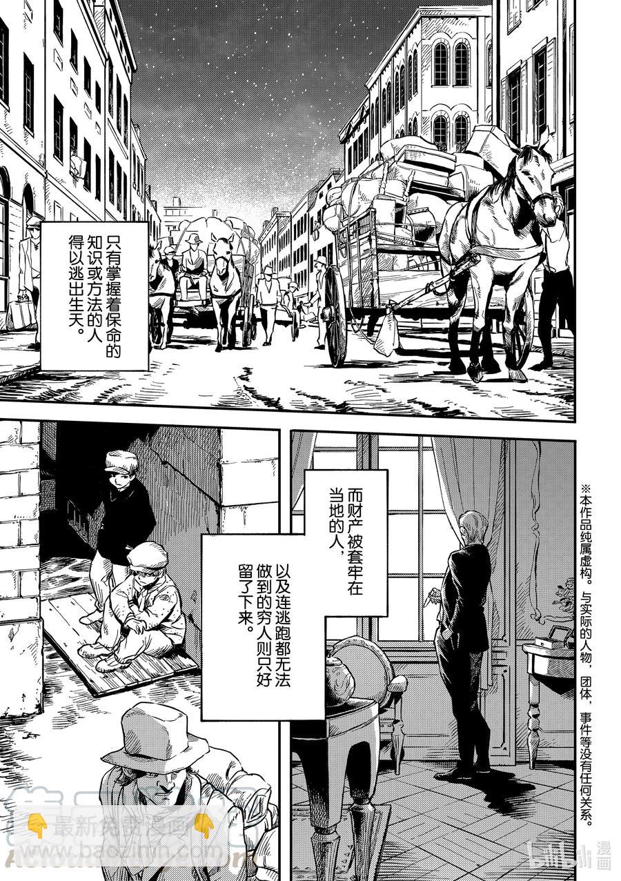 猎兽神兵（致曾为神之众兽） - 72 邂逅 - 第3张图