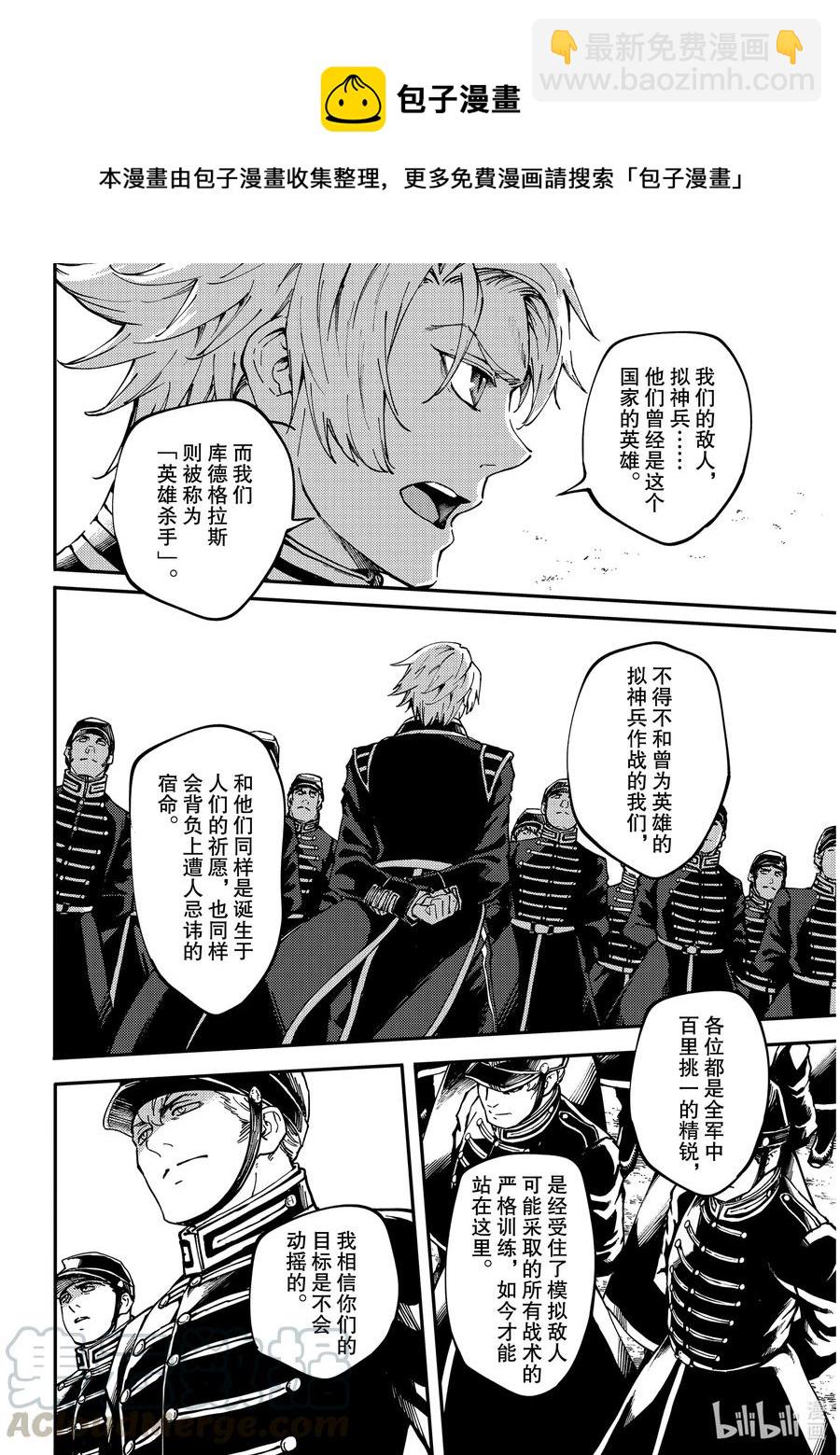 猎兽神兵（致曾为神之众兽） - 72 邂逅 - 第6张图