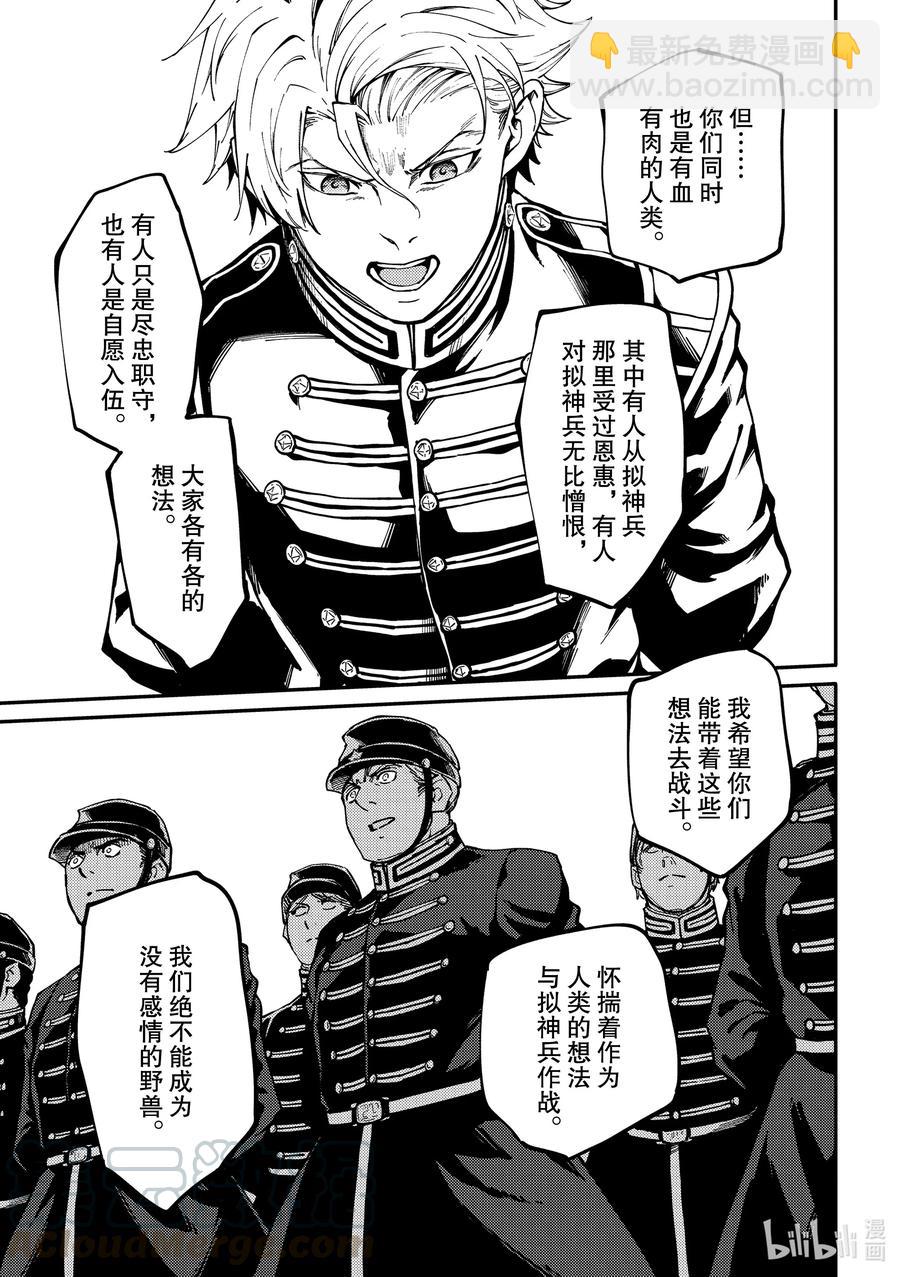 猎兽神兵（致曾为神之众兽） - 72 邂逅 - 第7张图