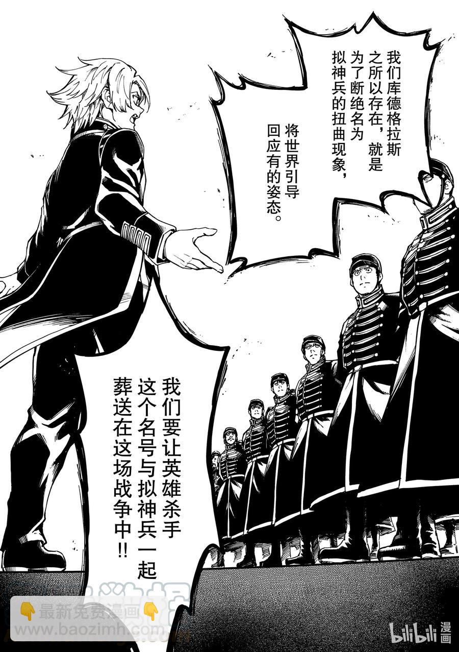 猎兽神兵（致曾为神之众兽） - 72 邂逅 - 第8张图