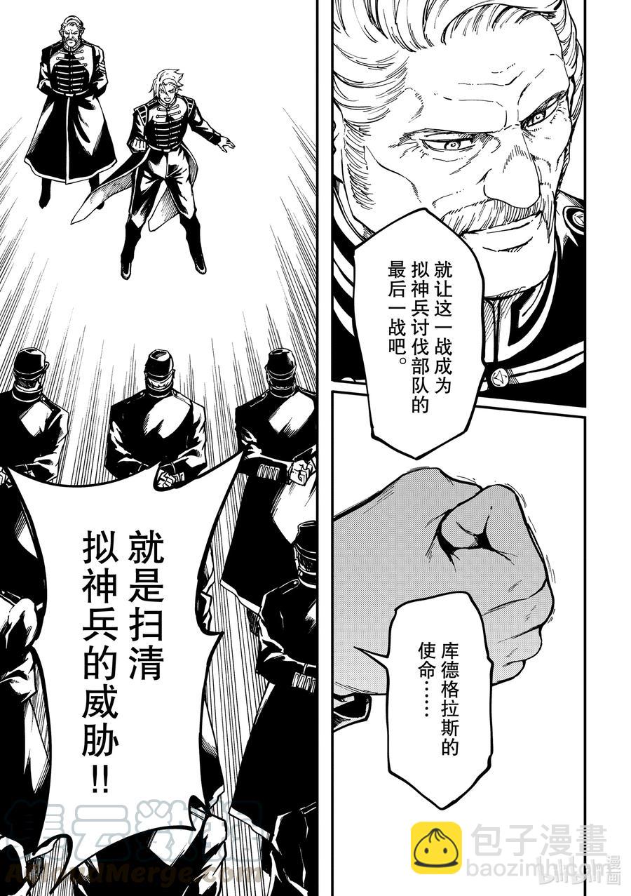 猎兽神兵（致曾为神之众兽） - 72 邂逅 - 第9张图