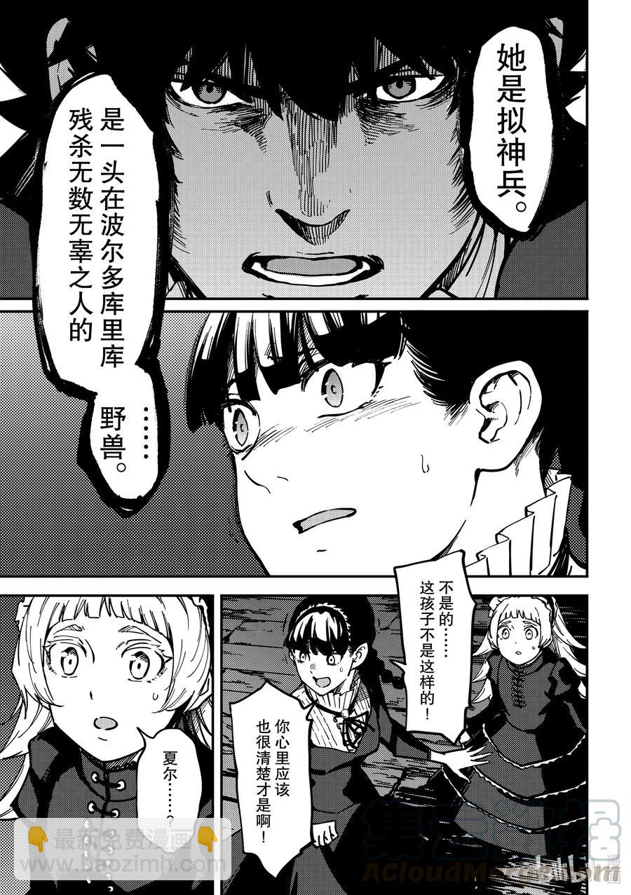 猎兽神兵（致曾为神之众兽） - 70 邂逅 - 第19张图