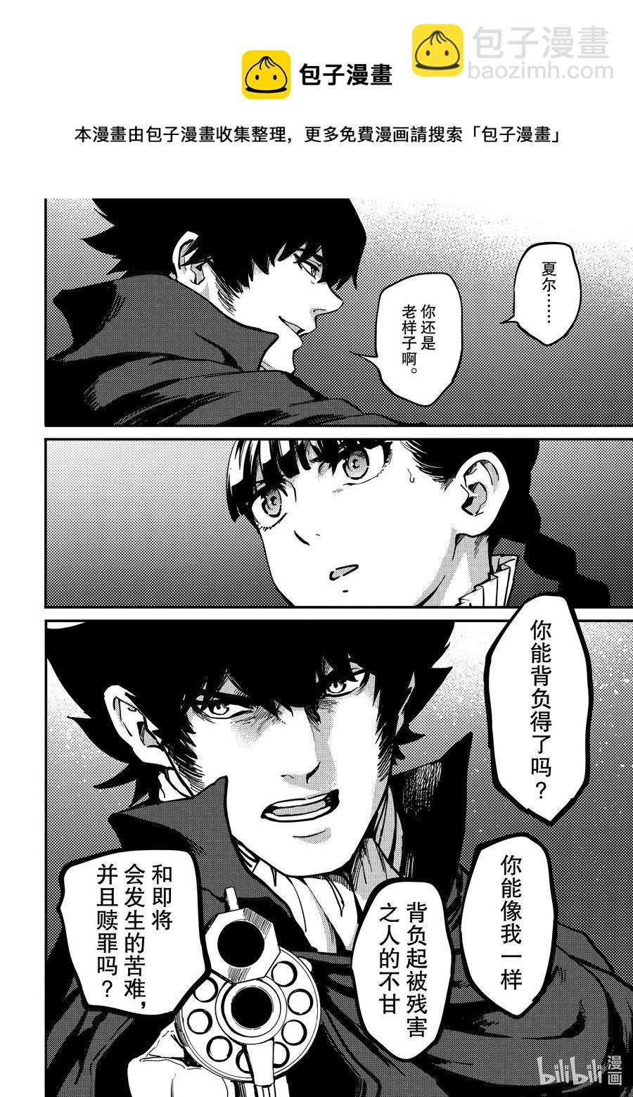 猎兽神兵（致曾为神之众兽） - 70 邂逅 - 第20张图