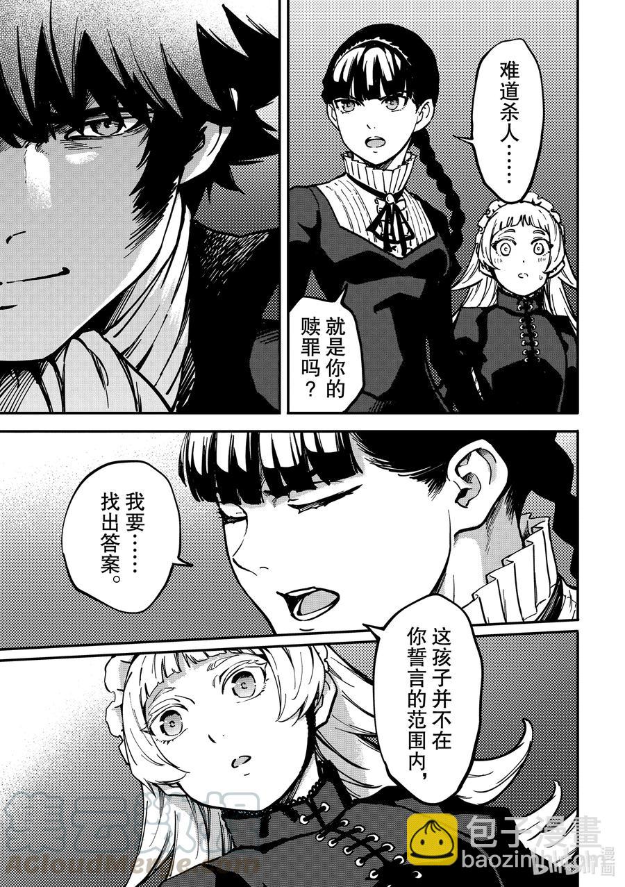 猎兽神兵（致曾为神之众兽） - 70 邂逅 - 第21张图