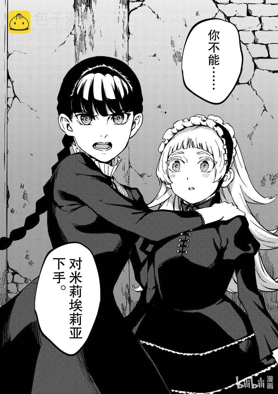 猎兽神兵（致曾为神之众兽） - 70 邂逅 - 第22张图