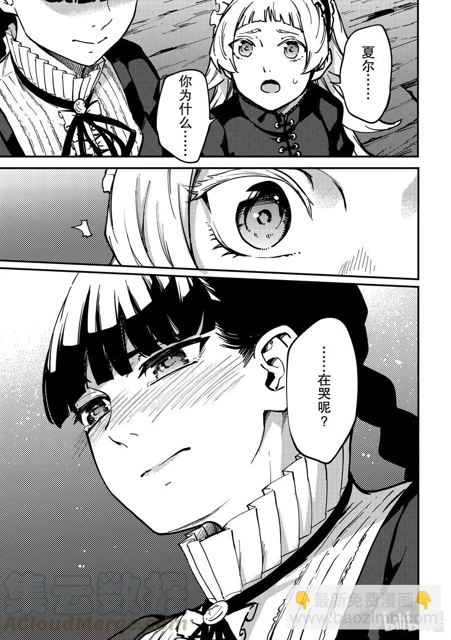 猎兽神兵（致曾为神之众兽） - 70 邂逅 - 第25张图