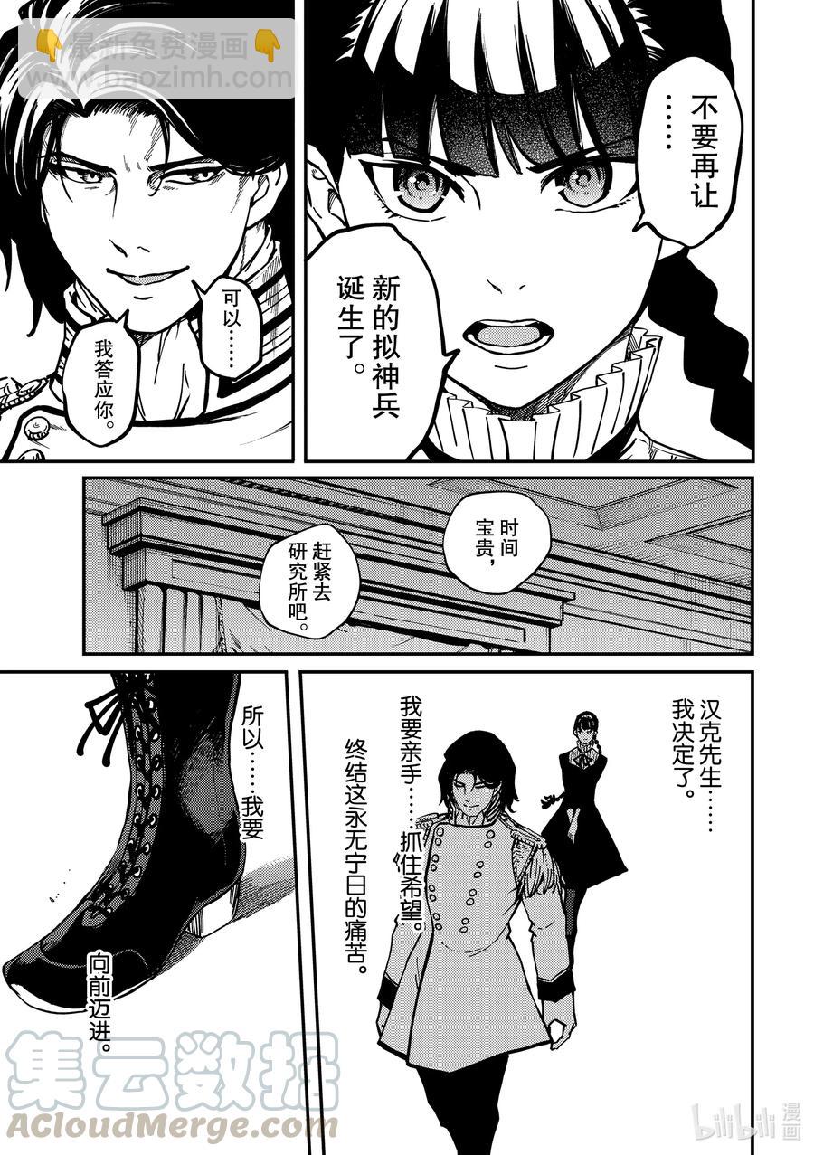 猎兽神兵（致曾为神之众兽） - 70 邂逅 - 第27张图