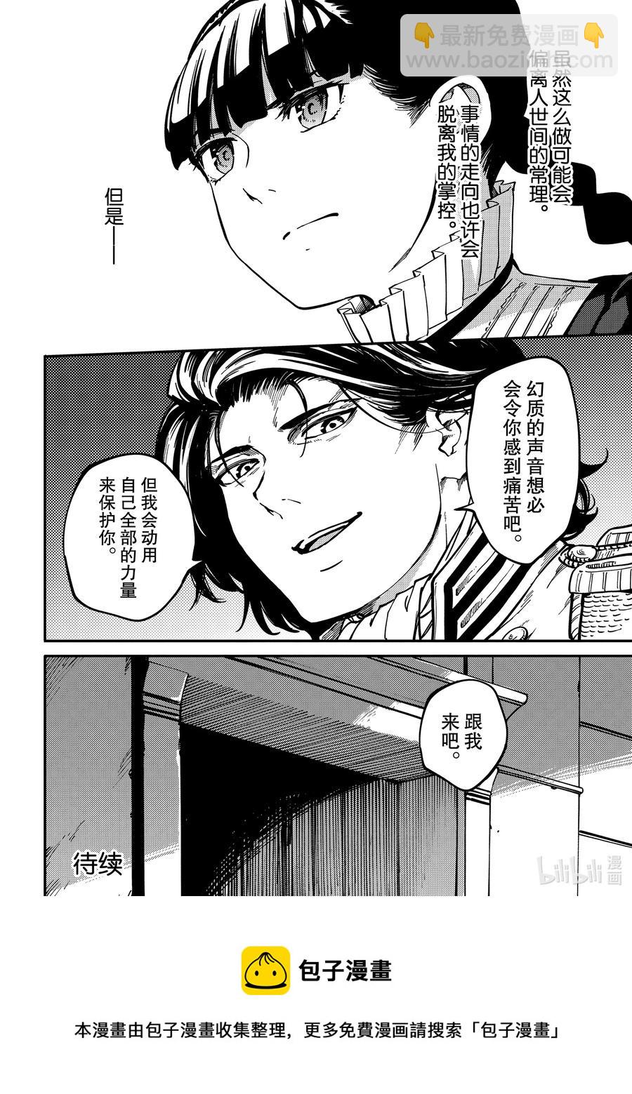 猎兽神兵（致曾为神之众兽） - 70 邂逅 - 第28张图