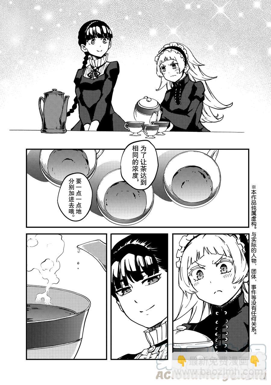 猎兽神兵（致曾为神之众兽） - 70 邂逅 - 第3张图