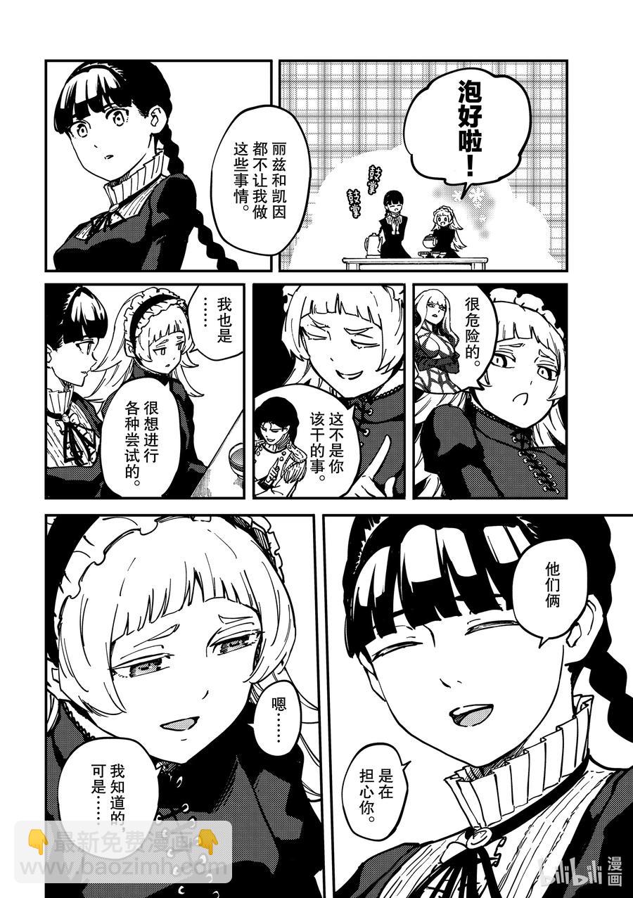 猎兽神兵（致曾为神之众兽） - 70 邂逅 - 第4张图