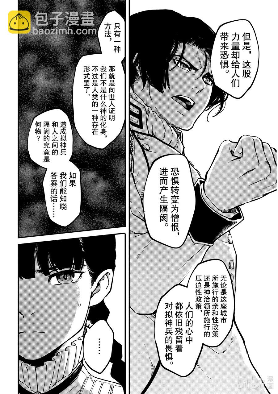 猎兽神兵（致曾为神之众兽） - 70 邂逅 - 第8张图