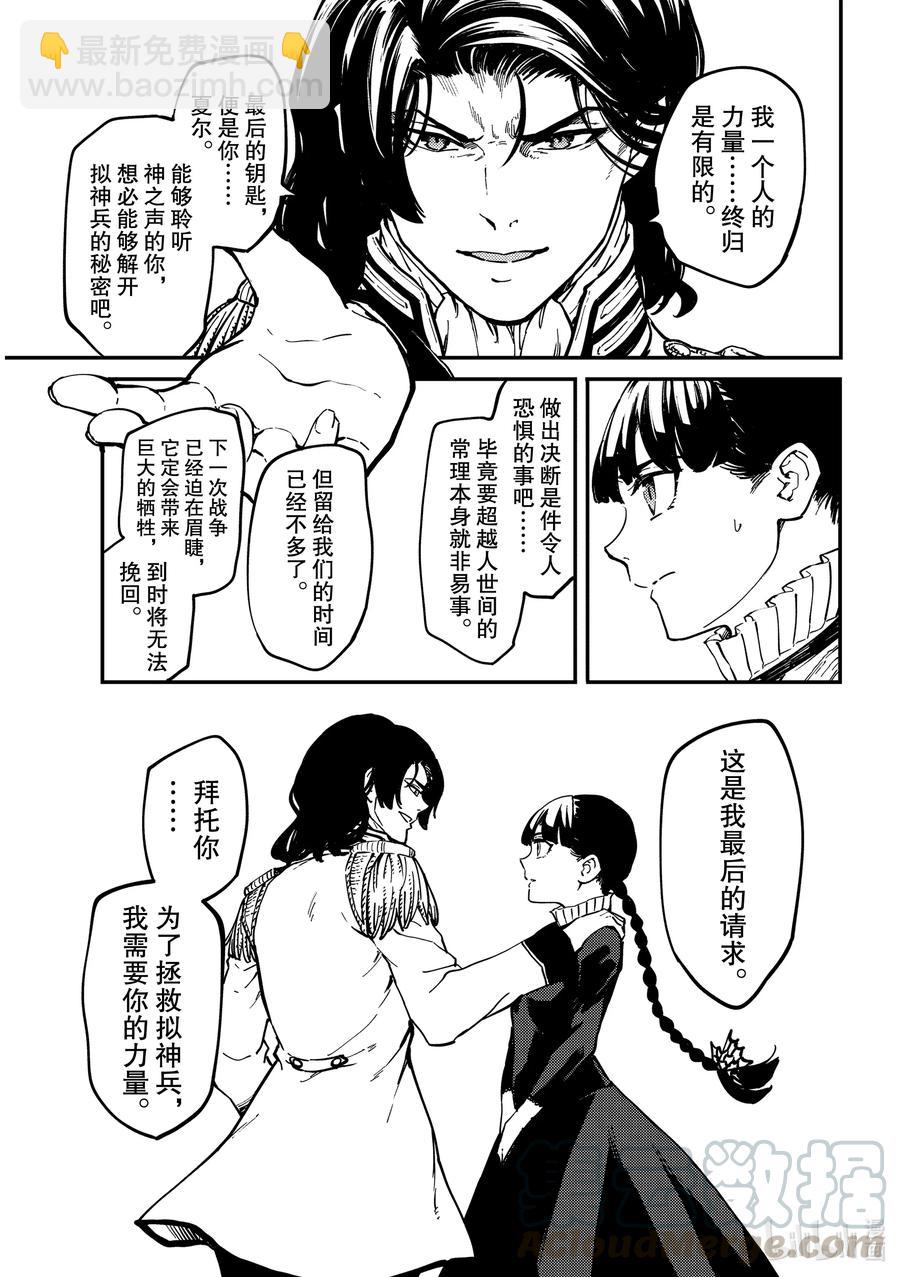 猎兽神兵（致曾为神之众兽） - 70 邂逅 - 第9张图