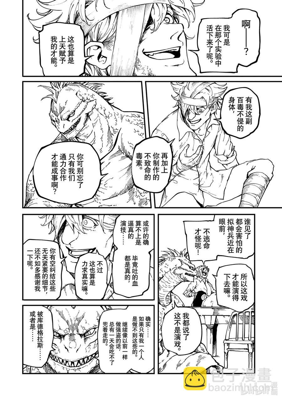 猎兽神兵（致曾为神之众兽） - 73 特别篇 拟神兵来了！ - 第10张图