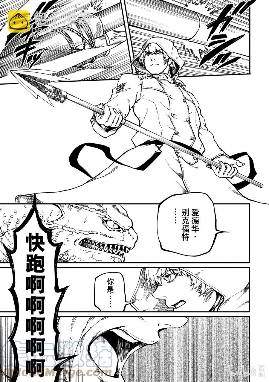 猎兽神兵（致曾为神之众兽） - 73 特别篇 拟神兵来了！ - 第13张图