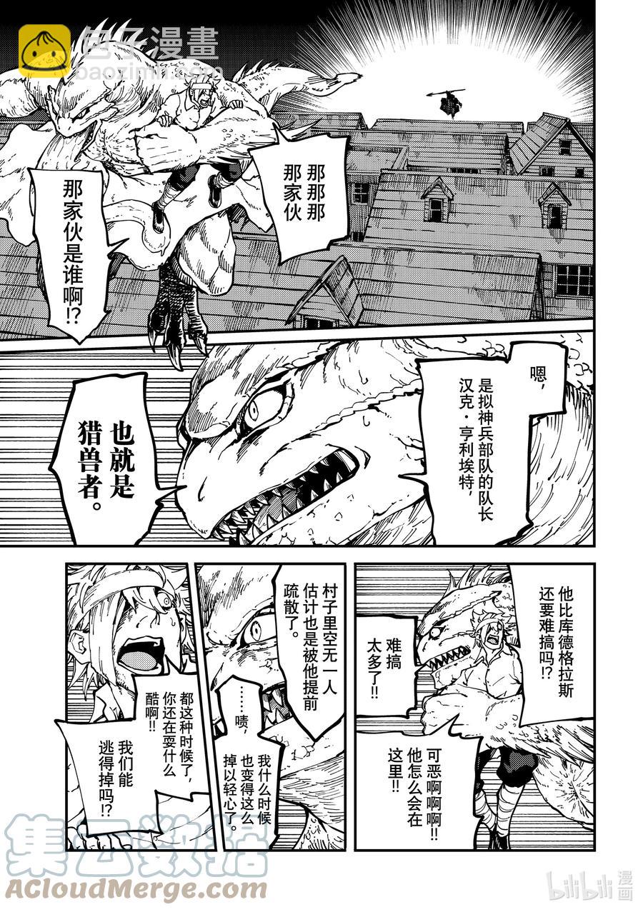 猎兽神兵（致曾为神之众兽） - 73 特别篇 拟神兵来了！ - 第15张图