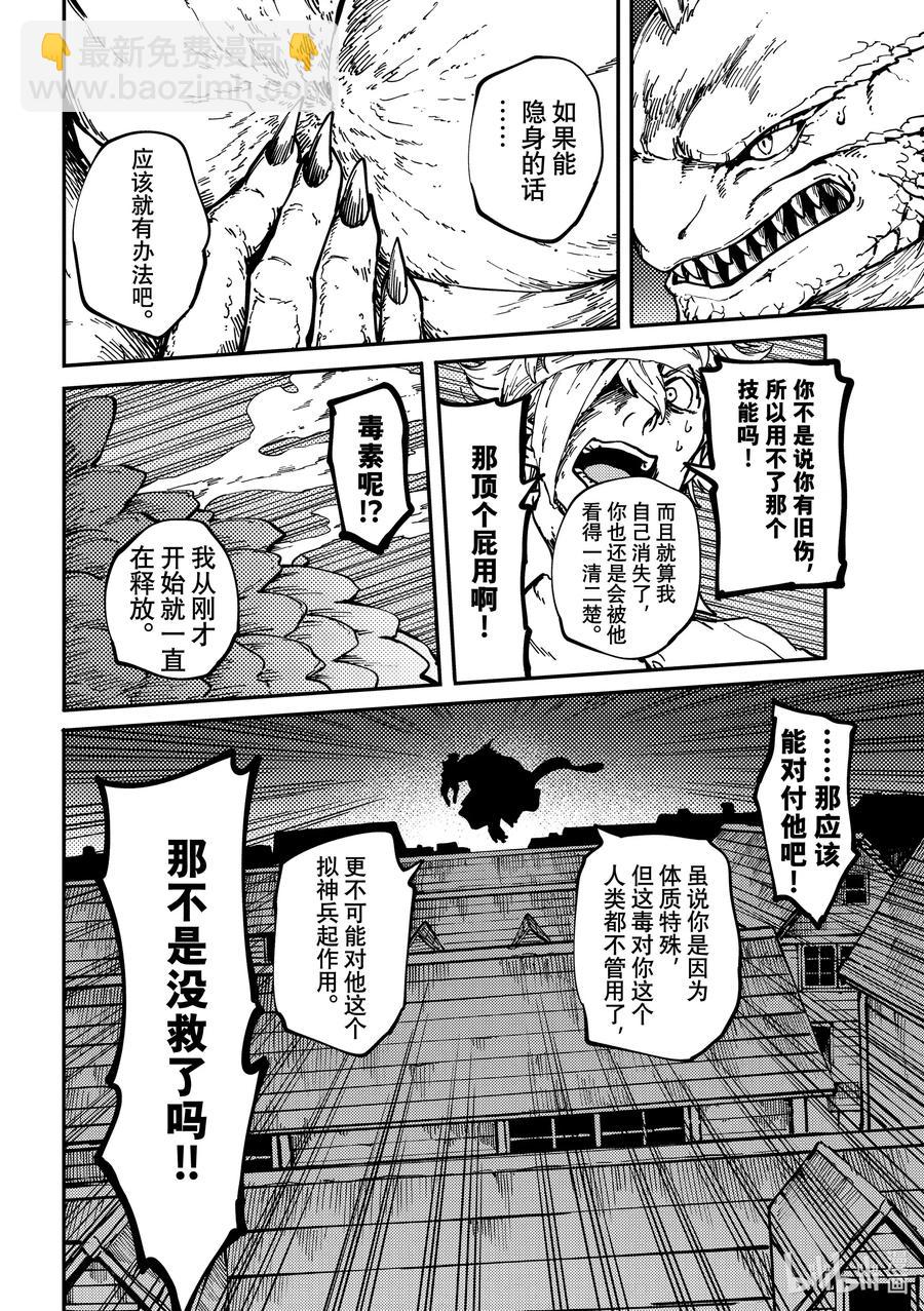 猎兽神兵（致曾为神之众兽） - 73 特别篇 拟神兵来了！ - 第16张图