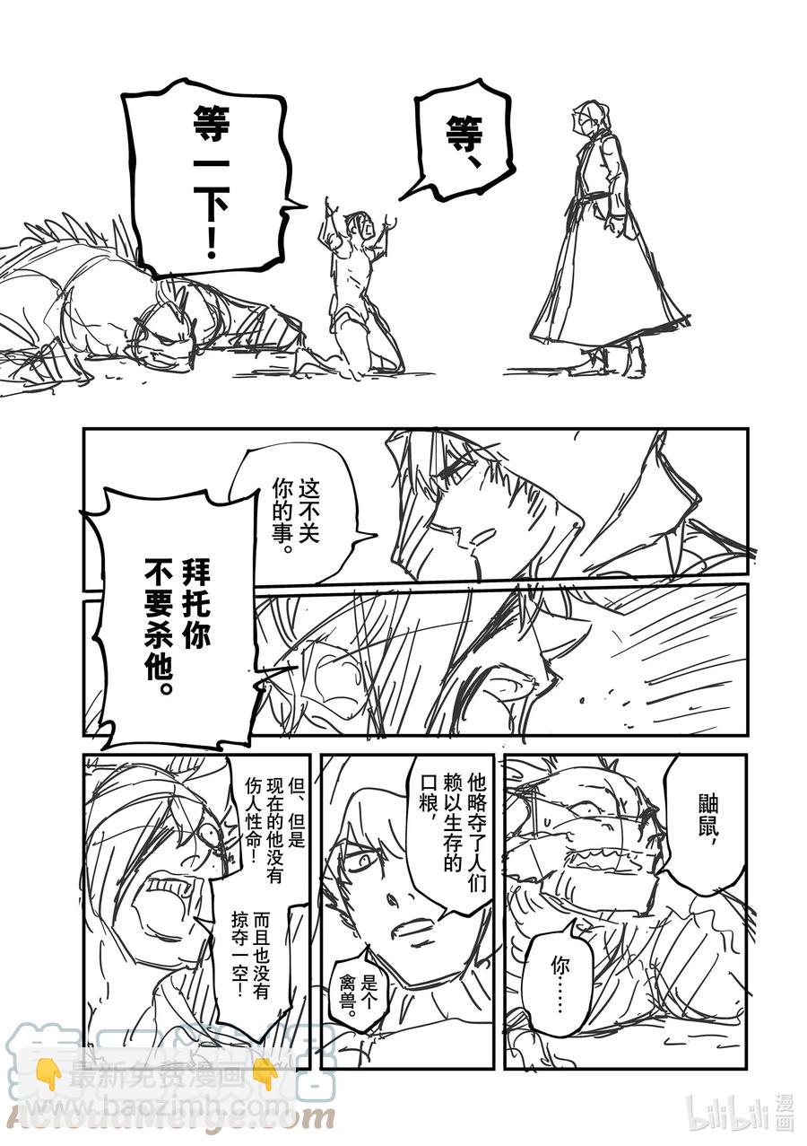 猎兽神兵（致曾为神之众兽） - 73 特别篇 拟神兵来了！ - 第19张图