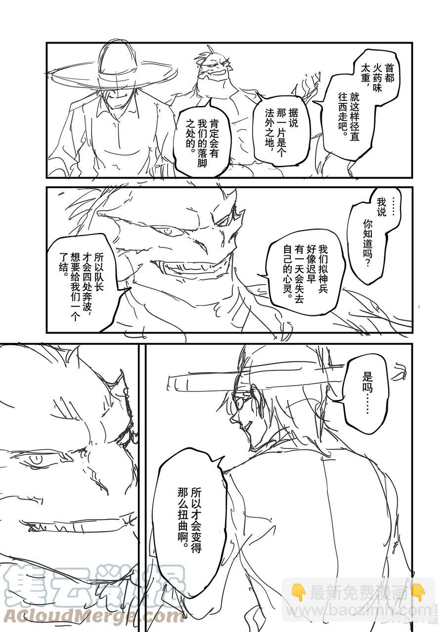 猎兽神兵（致曾为神之众兽） - 73 特别篇 拟神兵来了！ - 第25张图